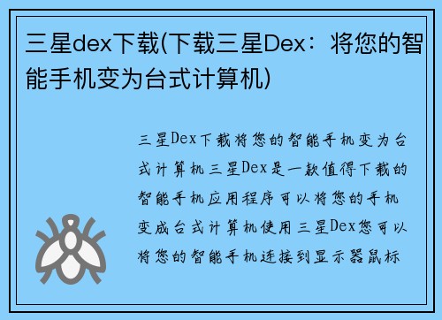 三星dex下载(下载三星Dex：将您的智能手机变为台式计算机)
