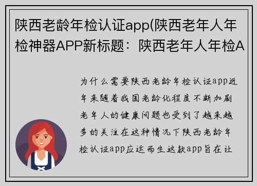 陕西老龄年检认证app(陕西老年人年检神器APP新标题：陕西老年人年检APP)