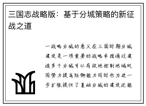 三国志战略版：基于分城策略的新征战之道